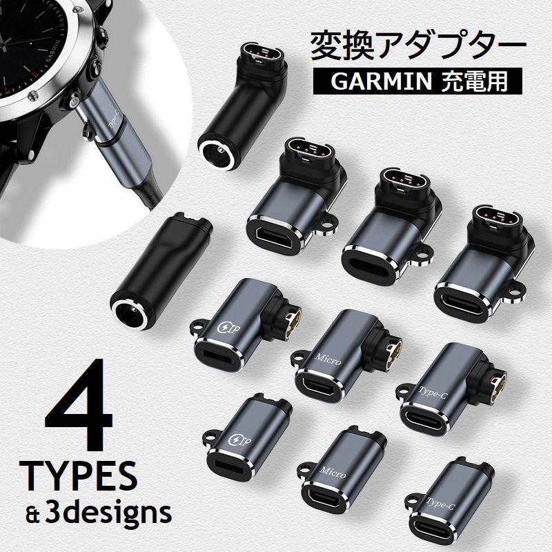 Garmin 変換アダプタ ガーミン 充電用 変換プラグ アダプター fenix7