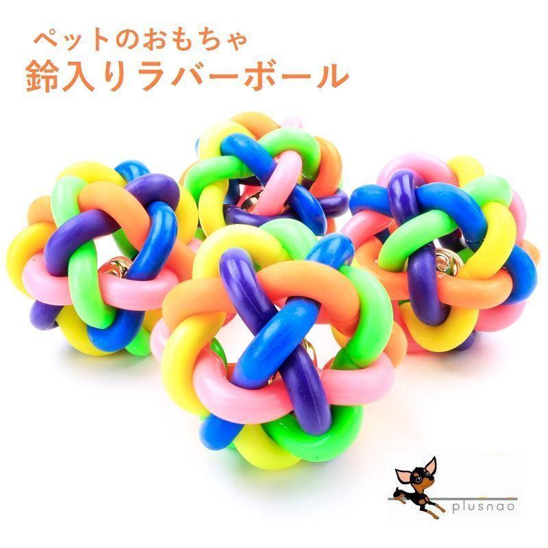 犬用 おもちゃ ボール ラバーボール ペットおもちゃ 鈴入り ワンちゃん 猫ちゃん カラフル ペットグッズ ボール遊び Zak Hemnxsp プラスナオyahoo 店 通販 Yahoo ショッピング