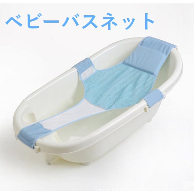 市場 ベビーバスネット 快適 通気性 赤ちゃん お風呂サポート バスサポートシート 幼児用入浴ネット 滑り止め