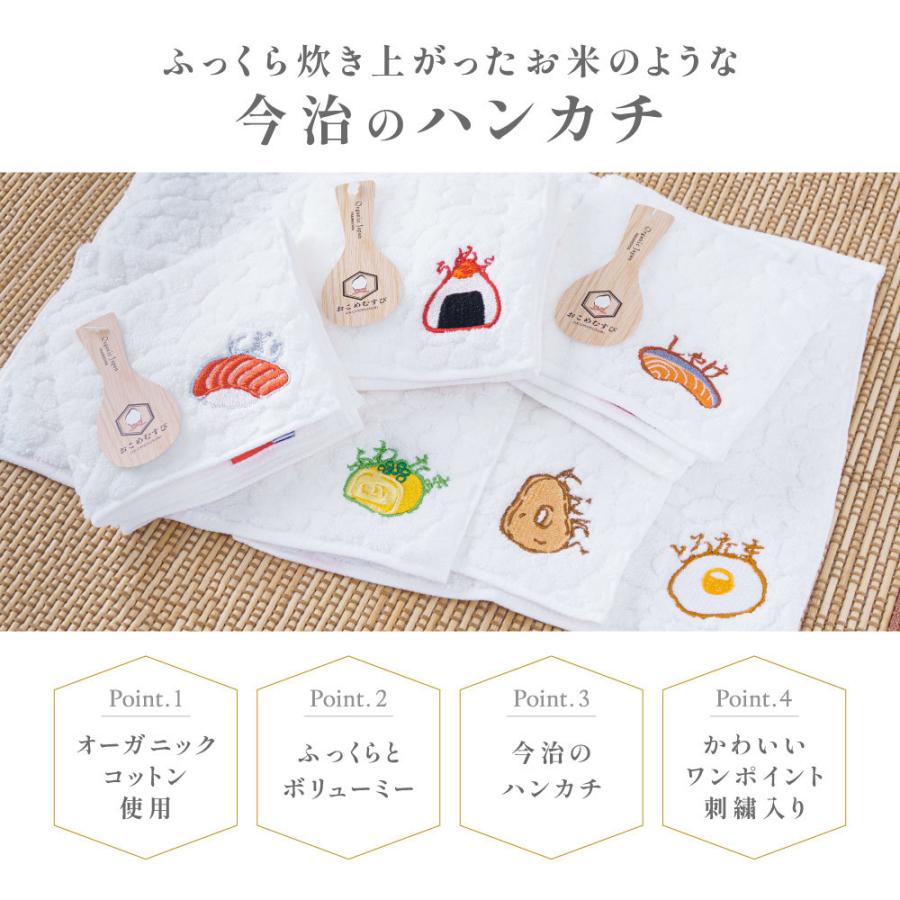 おこめむすび 今治タオル ハンカチ タオルハンカチ ミニタオル