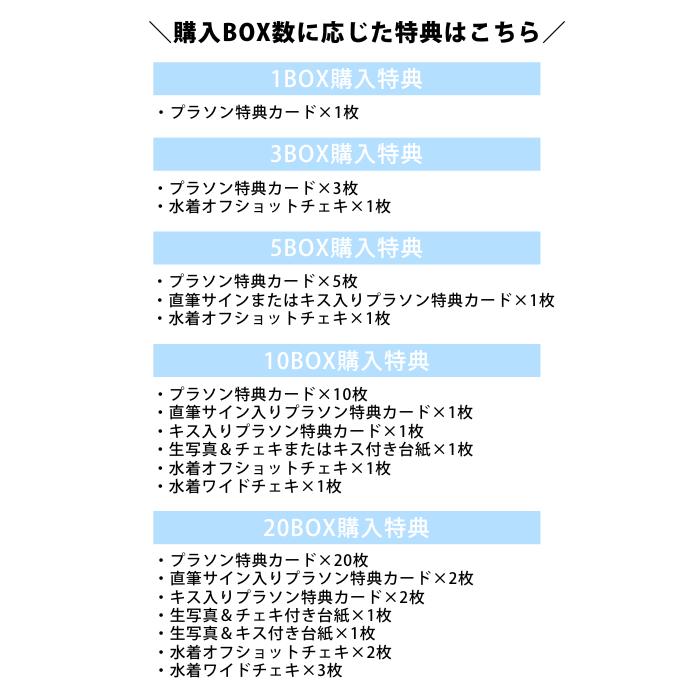 天野ちよ2 〜フリフリ〜 トレーディングカード 1ボックス プラソン特典カード付き (2026年9月12日発売) |  | 02