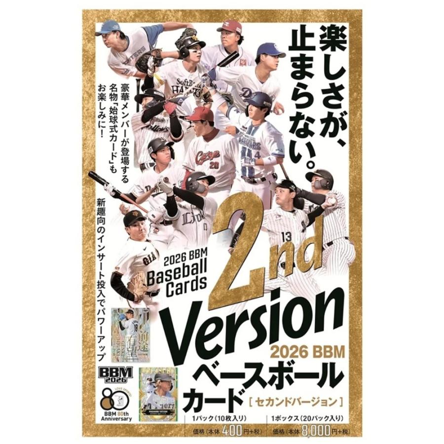 2026 BBM ベースボールカード 2ndバージョン 1ボックス(2026年8月下旬発売) | 