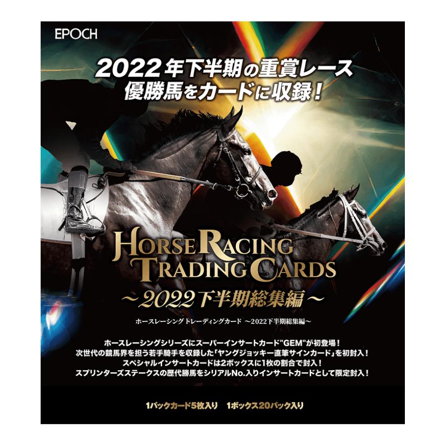 EPOCH 2022 ホースレーシングカード 下半期 未開封 1box ボックス