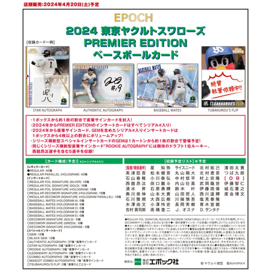 EPOCH 2024 東京ヤクルトスワローズ PREMIER EDITION ベースボールカード  (2024年4月20発売)｜pluson｜02