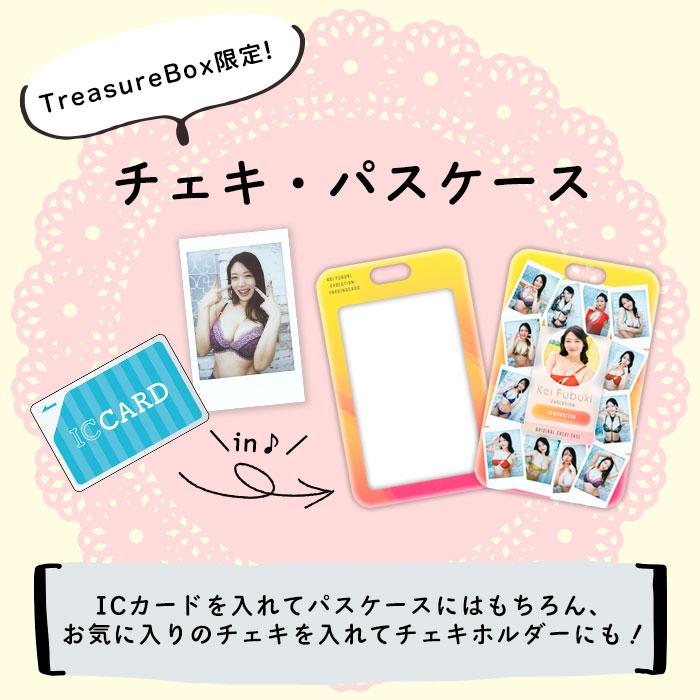 風吹ケイ〜EVOLUTION〜 Treasure Box 1セット（2025年10月11日発売