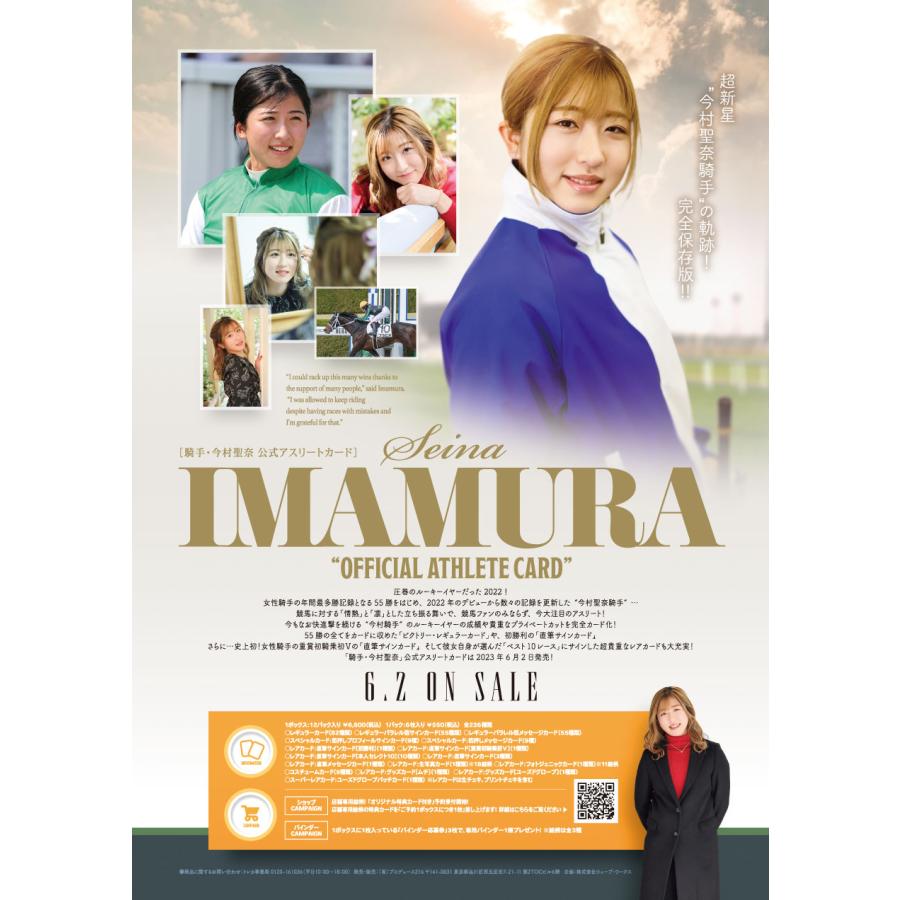 今村聖奈　カード　シュリンク付き　1カートン　20BOX 騎手　ジョッキー 騎手・今村聖奈 公式アスリートカード 1ボックス 特典カード