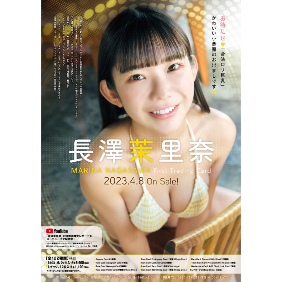 特典】 「長澤茉里奈」 ファーストトレーディングカード 6パック入り