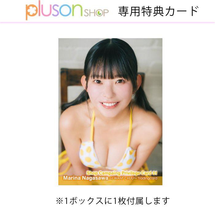 専用特典付き】長澤茉里奈〜I WANT CHUU〜トレーディングカード 5