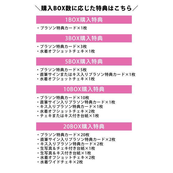 【限定特典付き】能美真奈2 〜PUNI PUNI〜 トレーディングカード 3ボックス 水着チェキ付き (2026年6月13日発売)/WooHoo |  | 01