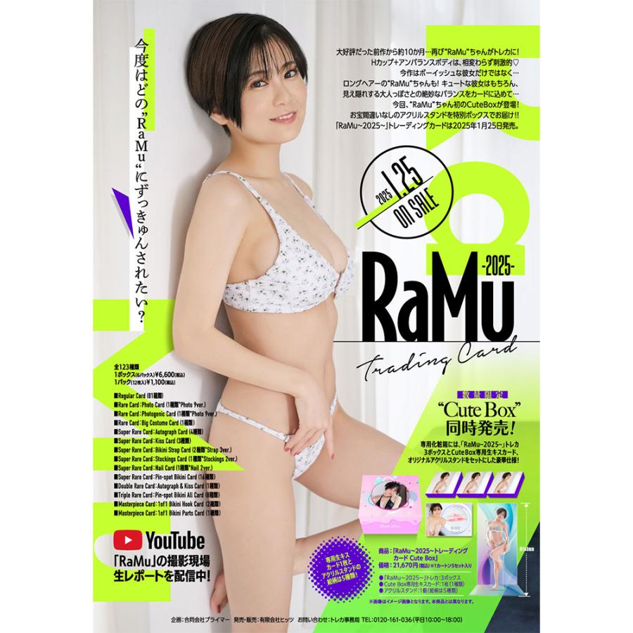 RaMu~2025~ トレーディングカード 3ボックス サインまたはキス入り