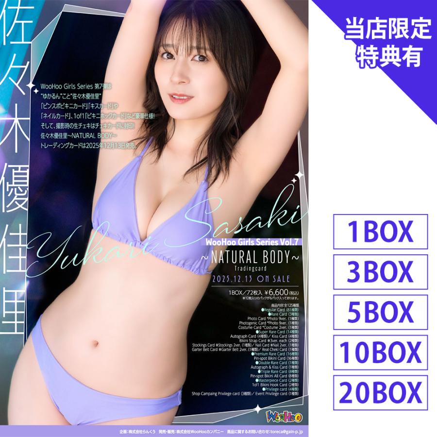 佐々木優佳里〜NATURAL BODY〜 トレーディングカード 3ボックス 水着 