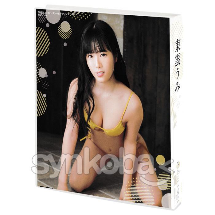 東雲うみ トレーディングカード3 バインダー レギュラーカード 特典カード付き 東雲うみVol.3」トレーディングカード 2023年9月2日発売