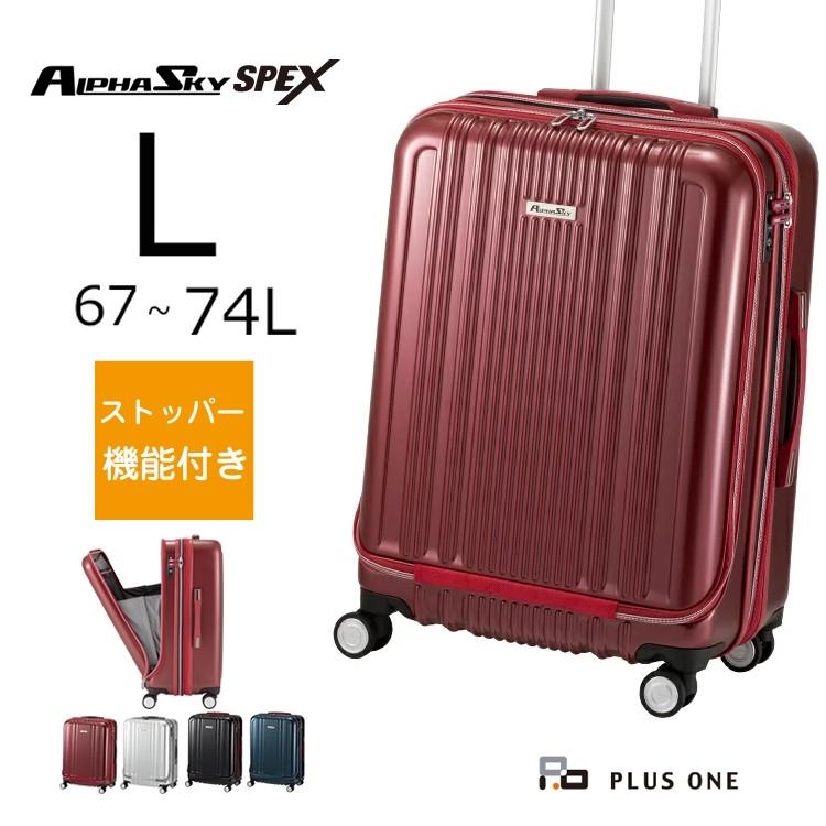 30 Off スーツケース ストッパー付き フロントオープン 拡張 Lサイズ 無料受託手荷物 67l 74l Hinomoto 5泊 6泊 1週間 Alphasky アルファスカイ 999 58spex Aspex Plusone Voyage 通販 Yahoo ショッピング