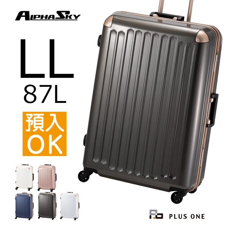 スーツケース LL サイズ 87L アルファスカイ 9256-70 スーツケース 