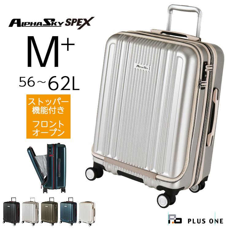 スーツケース ストッパー付き フロントオープン 拡張 Mサイズ 56L(62L