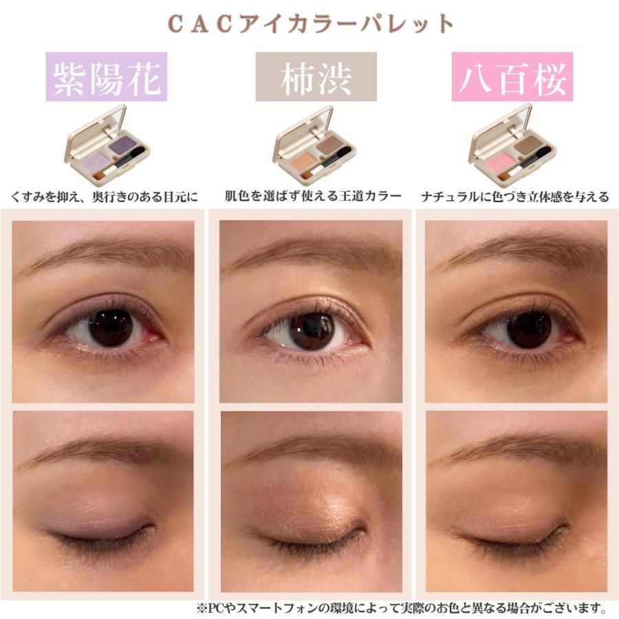 CAC化粧品 CACアイカラーパレット（柿渋）※メイク商品のみの場合