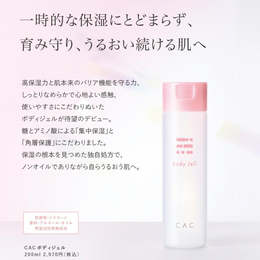 ＣＡＣ ボディジェル【先着30個限定！】2026年3月11日〜新発売キャンペーン！通常2,970円 →2,600円（税込） | CAC化粧品 | 01