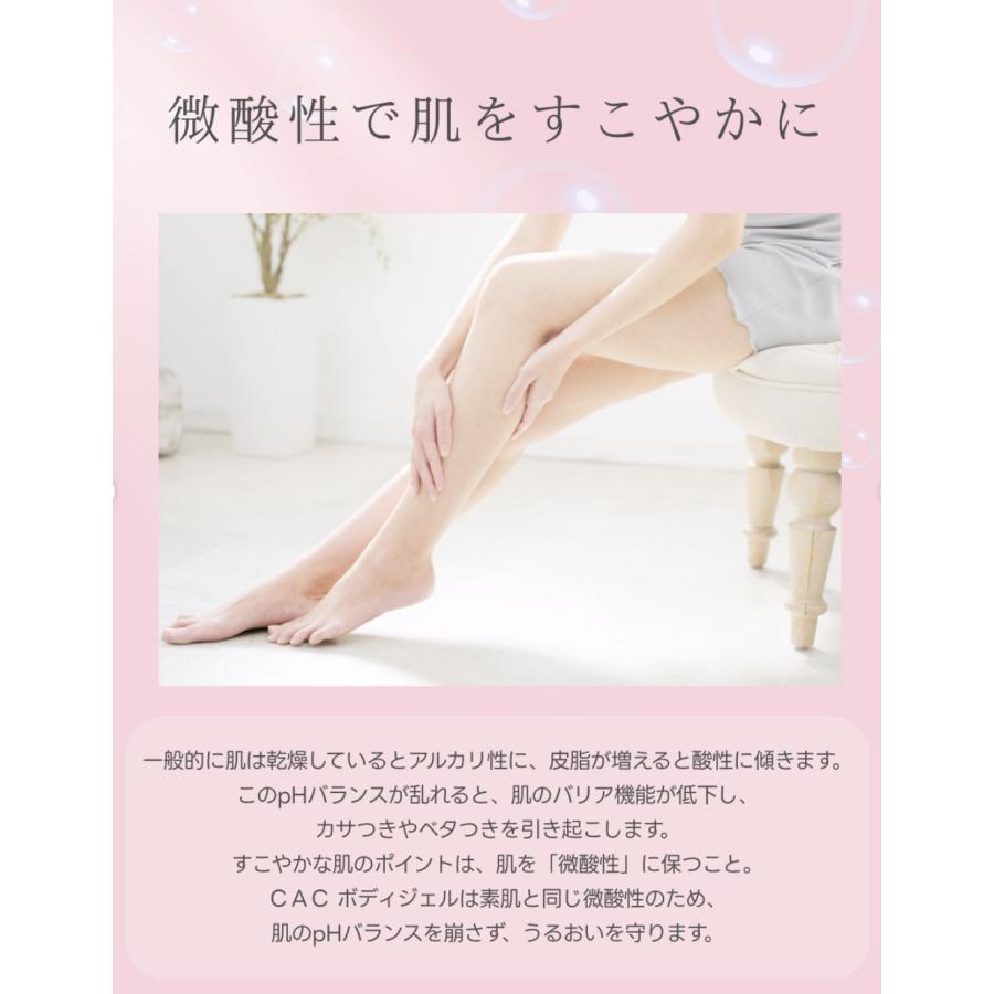 ＣＡＣ ボディジェル【先着30個限定！】2026年3月11日〜新発売キャンペーン！通常2,970円 →2,600円（税込） | CAC化粧品 | 05