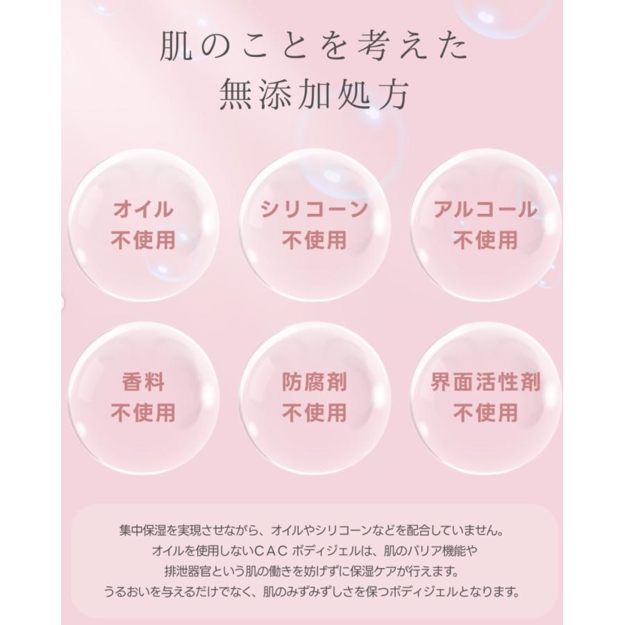 ＣＡＣ ボディジェル【先着30個限定！】2026年3月11日〜新発売キャンペーン！通常2,970円 →2,600円（税込） | CAC化粧品 | 06