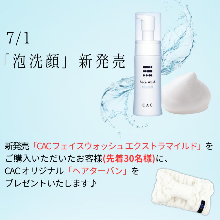 ＣＡＣ フェイスウォッシュ エクストラマイルド（ヘアターバンを1個プレゼント！） | CAC化粧品 | 01