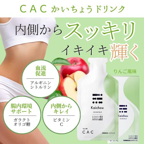 りんごです☆ CAC化粧品 10セット限定☆特別価格】 CAC かいちょう 4箱セット(60g×10本×4箱