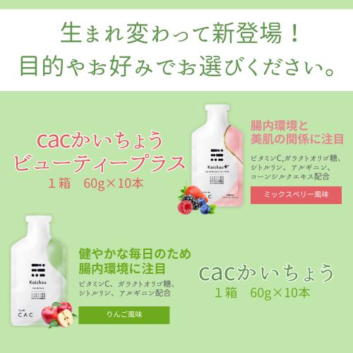 10セット限定☆特別価格】 CAC かいちょう 4箱セット(60g×10本×4箱