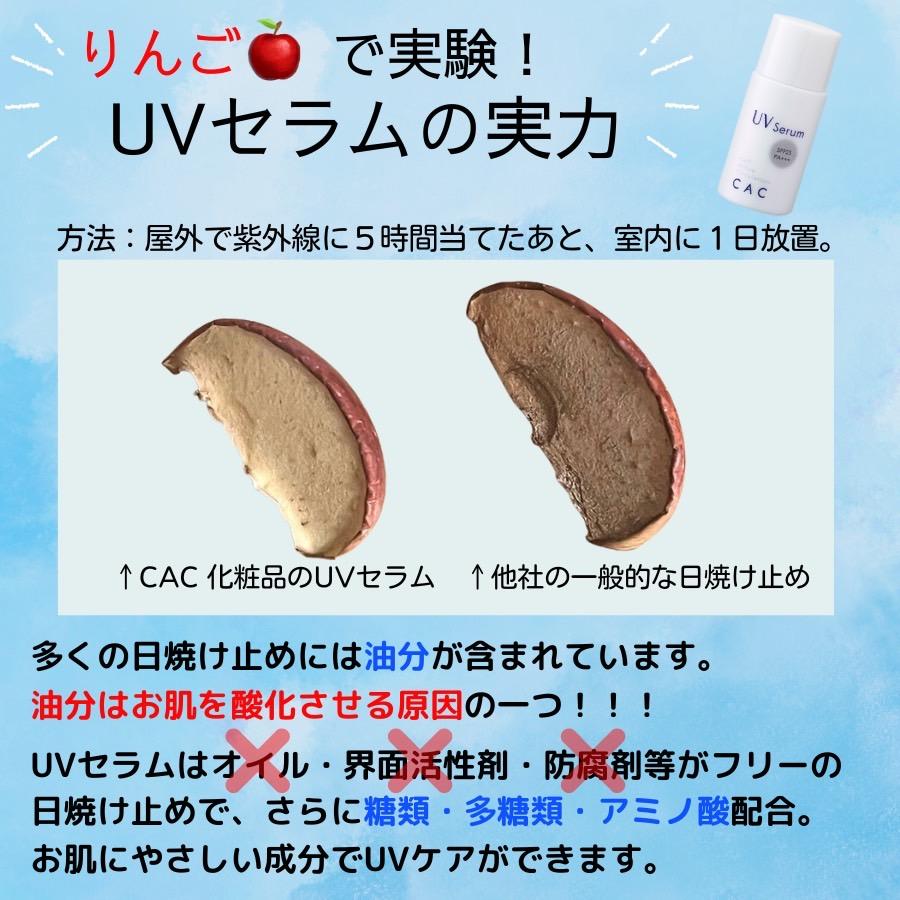 ４本set【サンプル１０枚プレゼント】 CAC化粧品コンディショニングUVセラム ノンオイル日焼け止め 赤ちゃん 子ども ノンケミカル 美容成分配合SPF25 PA+++ 30mlの画像