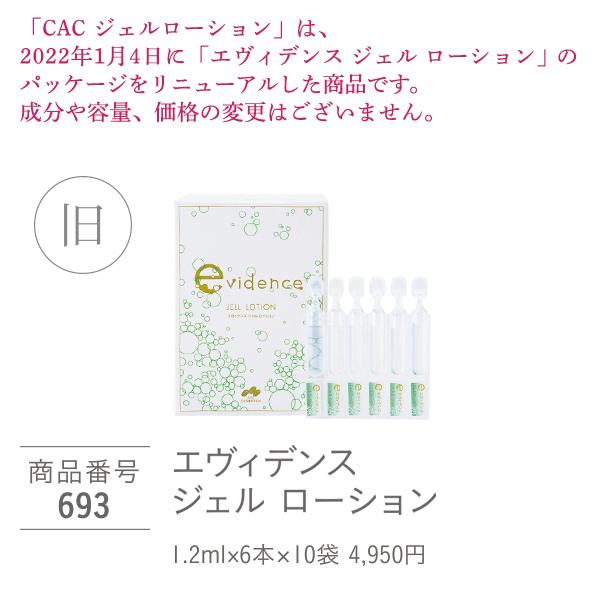 CAC化粧品 ジェルローション(1.2ml×60本) 4箱セット : CAC化粧品 正規