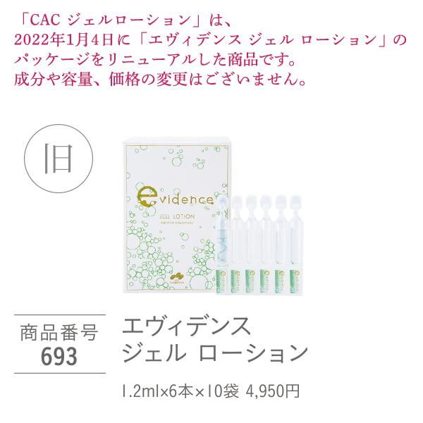 CAC化粧品 ジェルローション (1.2ml×60本) | CAC化粧品 | 02