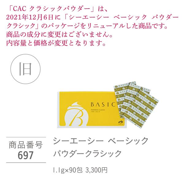 CAC化粧品 クラシックパウダー(1.1g×75包)2箱セット : CAC化粧品 正規