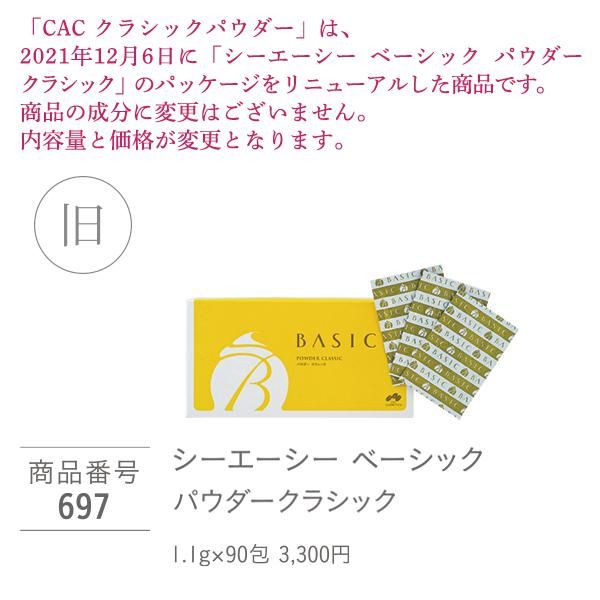 CAC化粧品 クラシックパウダー(1.1g×75包)２箱セット｜plusone｜02