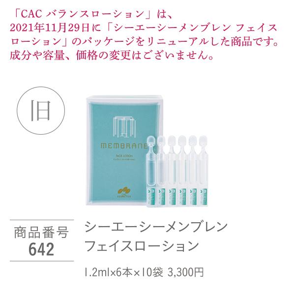 CAC化粧品 バランスローション(1.2mlX60本) 2箱セット : CAC化粧品