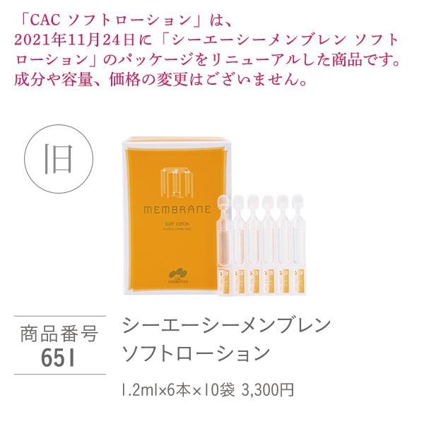 専用です☆CAC化粧品　ソフトローション cac CAC化粧品 ソフトローション(1.2ml×60本) 4箱セット : CAC