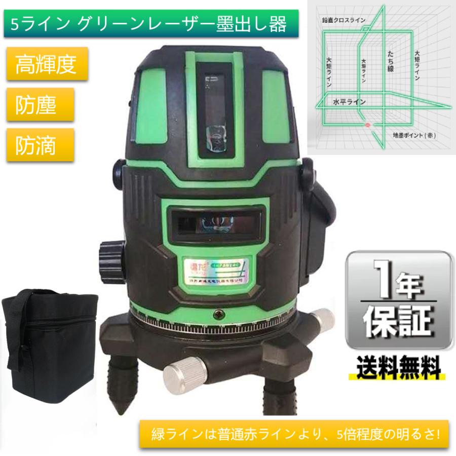 ≪購入特典大容量バッテリ2個付き≫5ライン グリーンレーザー墨出し器