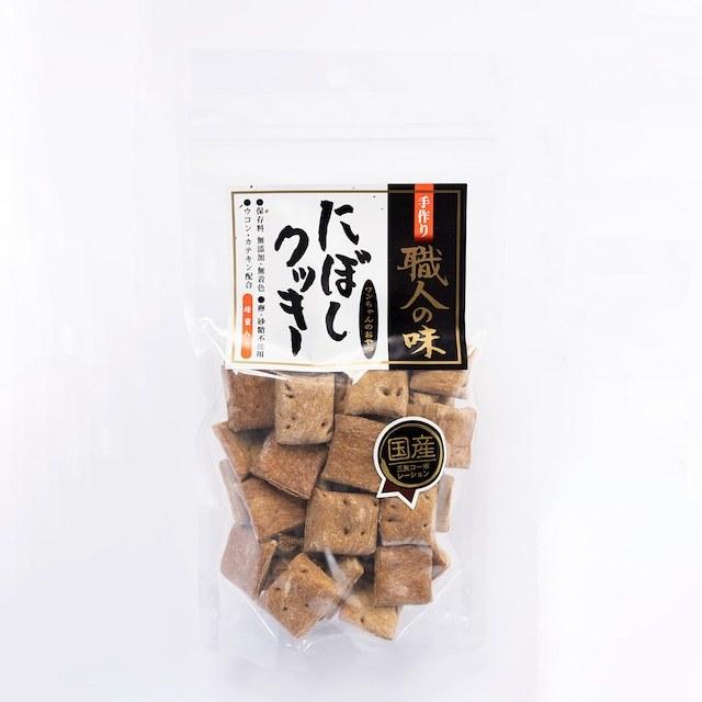 [職人の味]　にぼしクッキー　130ｇ　犬用 | 