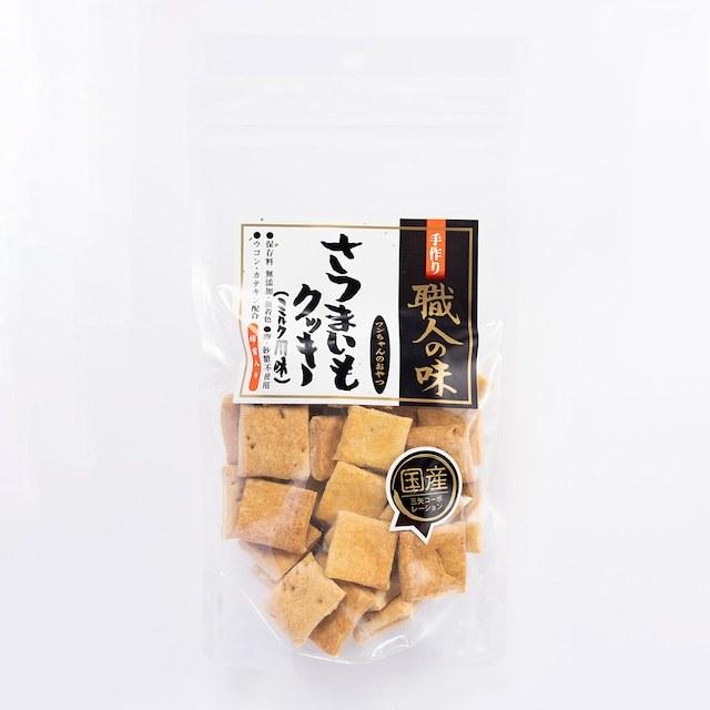 [職人の味]　さつまいもクッキー（ミルク風味） 　130ｇ　犬用 | 