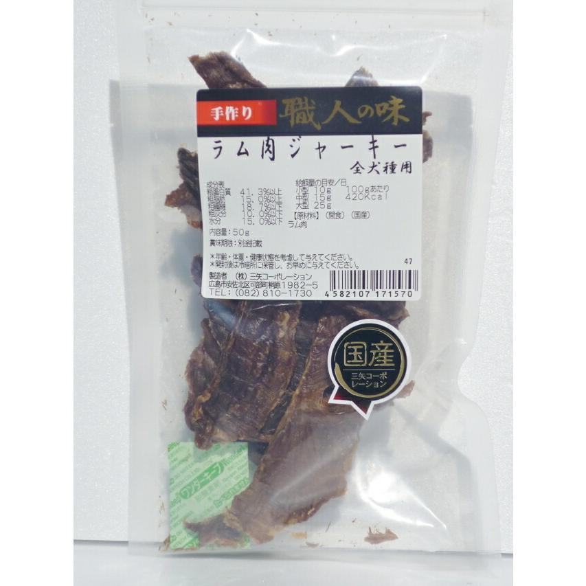 [職人の味]　ラム肉ジャーキー　45g　犬用 | 