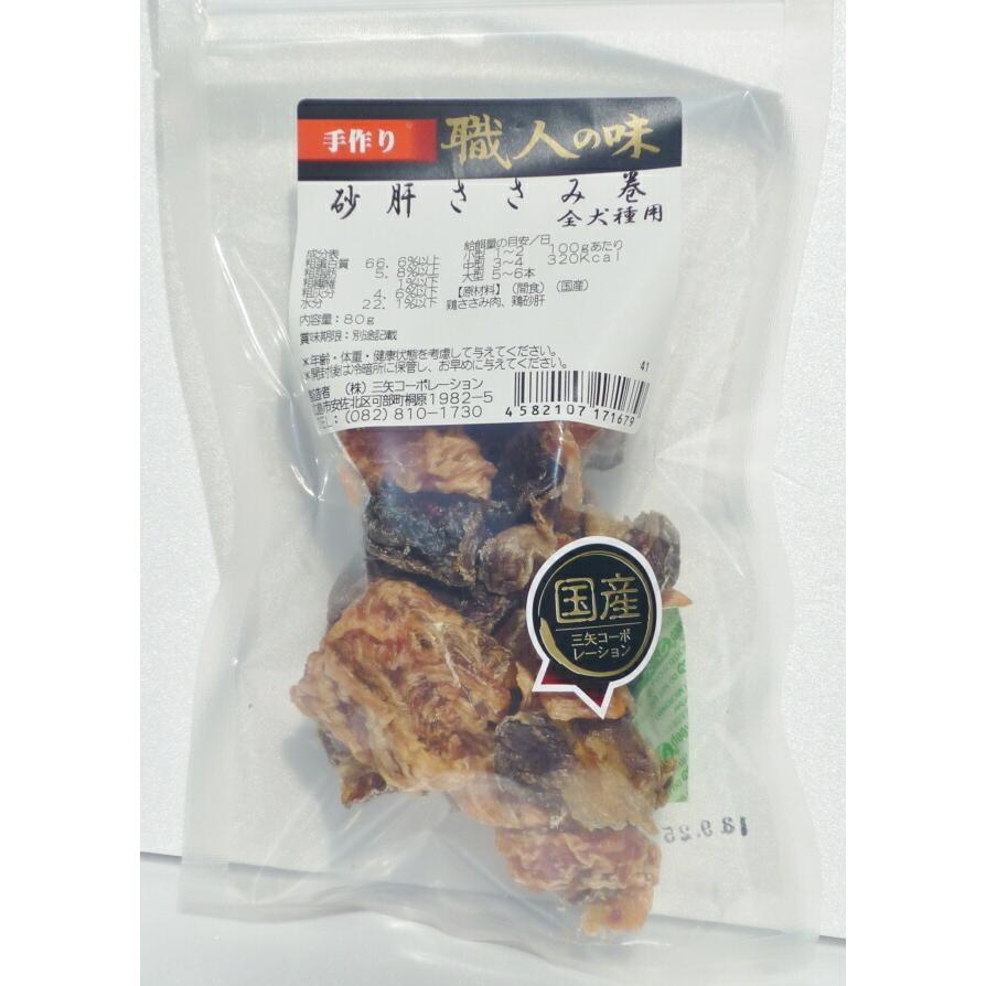 [職人の味] 　砂肝ささみ巻　60g　犬用 | 