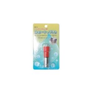 シングルドリンキングキット用ショートノズル　DY-1　赤 | 