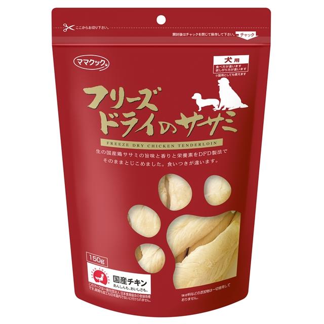 ママクック　フリーズドライのササミ　犬用　150g | 
