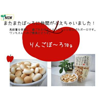 匠の逸品　りんごぼーろ　70g |  | 01