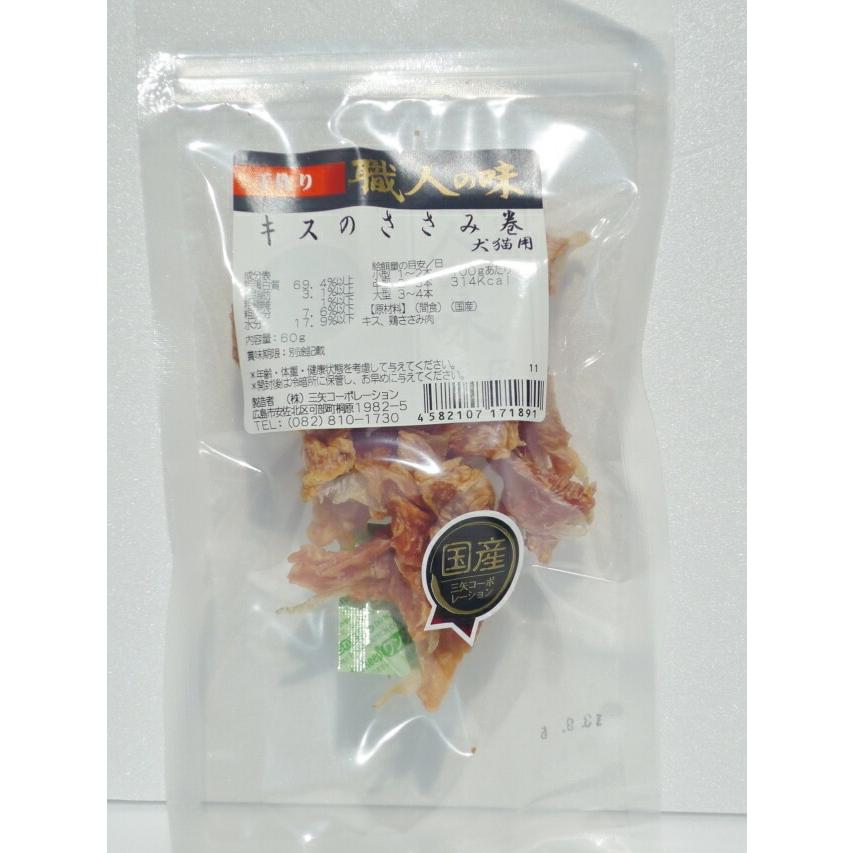 [職人の味]　キスのささみ巻　55g　犬猫用 | 