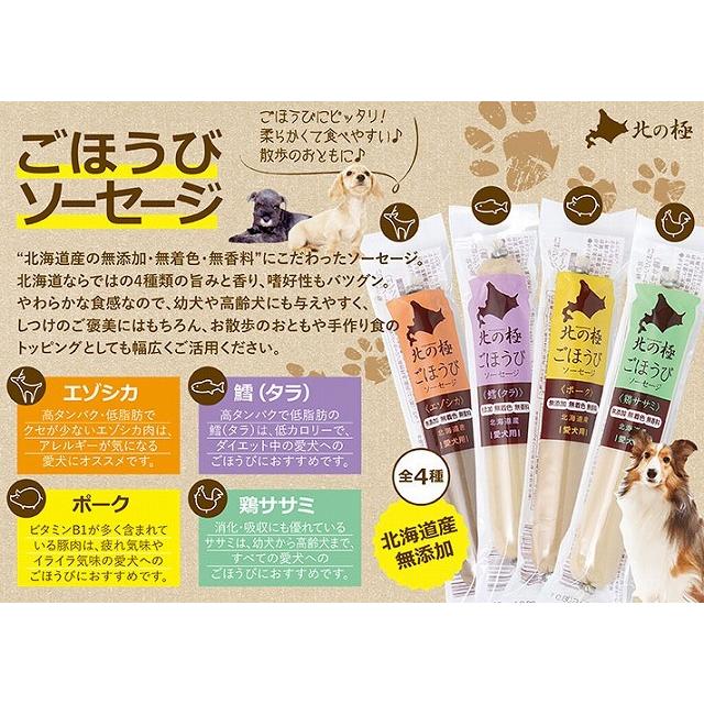 北の極　ごほうびソーセージ　エゾシカ　40g（1本） |  | 01
