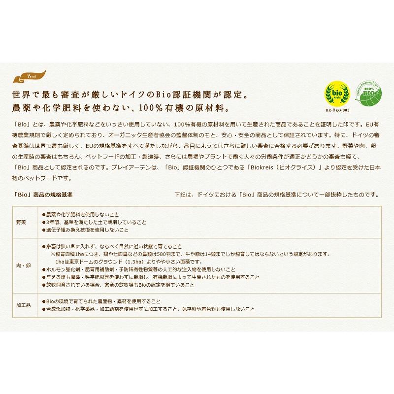 [プレイアーデン] 100％有機缶フード　チキン　200g　賞味期限：2024.08.25 |  | 01