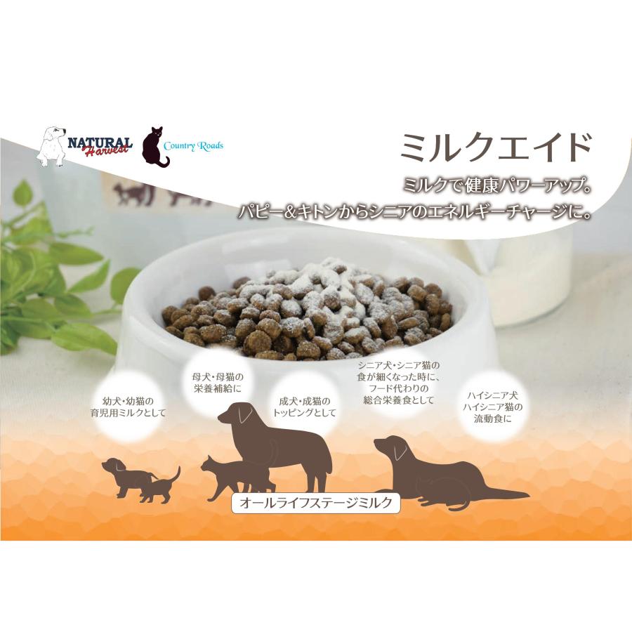 ナチュラルハーベスト＆カントリーロード　ミルクエイド　450g　 |  | 02