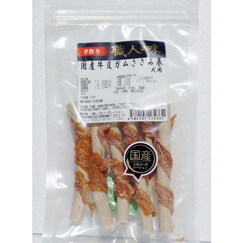 [職人の味]　国産牛皮ガムささみ巻き　6本　犬用 | 