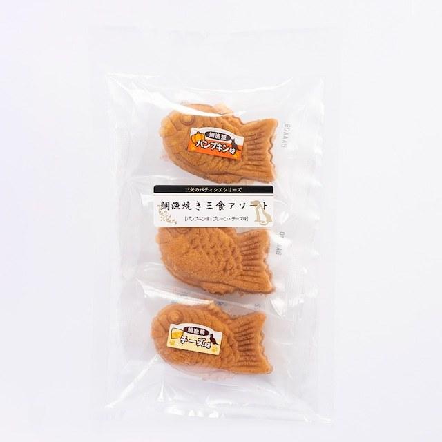 [三矢の和菓子]　犬用　鯛漁焼き三食アソート　 | 