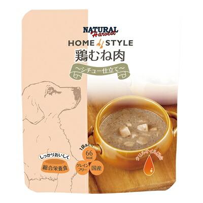 [ナチュラルハーベスト] ホームスタイル　鶏むね肉シチュー仕立て　90g×5袋セット　[メール便送料無料][代引・日時指定不可] | 