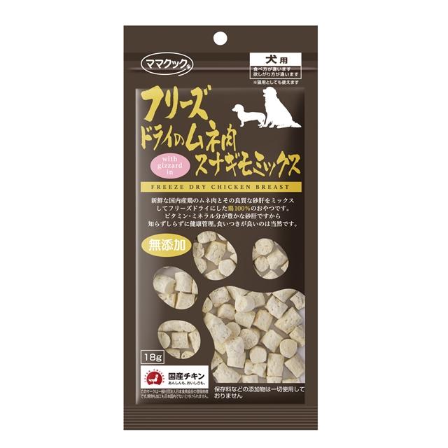 ママクック フリーズドライのムネ肉スナギモミックス　犬用　18g | 