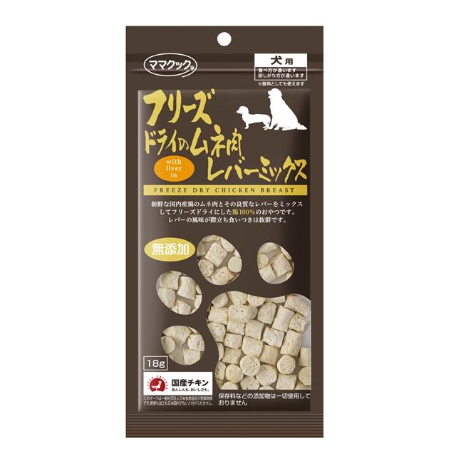 ママクック フリーズドライのムネ肉レバーミックス　犬用　18g | 